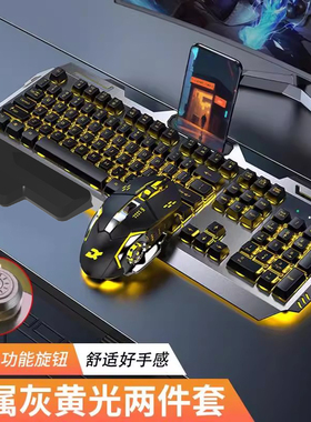 键盘鼠标套装有线台式电脑电竞usb静音办公游戏男生家用机械手感