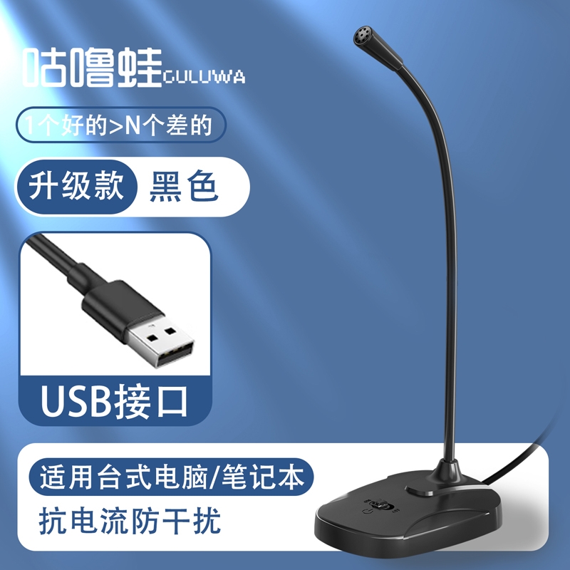 usb麦克风话筒电脑一体机麦克风,usb接口麦克风话筒有线话筒网课