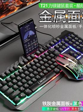 电竞机械手感游戏键盘鼠标办公台式机笔记本通用电脑有线键鼠发光