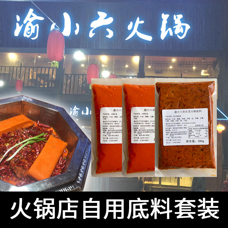 商用火锅套装重庆渝特麻辣