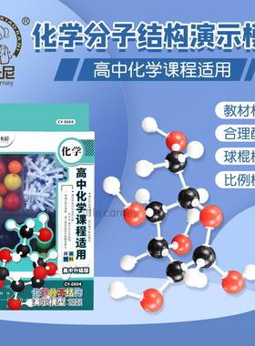 高中通用化学分子结构演示