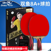 双鱼乒乓球拍单拍6A横拍直拍7A8A9A长柄短柄反胶快攻型成品拍 包邮