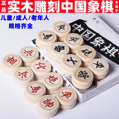 实木中国象棋带棋盘特大号