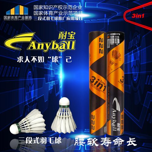 D222耐宝三段式鹅毛球室内训练球打不易烂稳定耐打羽毛球12只D333