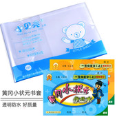 书皮横翻书套透明书膜侧翻小学生横向练习册包书壳 黄冈小状元 包邮