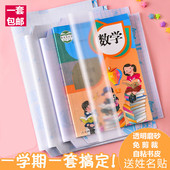 16K 包书皮书套自粘性透明磨砂高中小学生课本作业本书膜A4 包邮