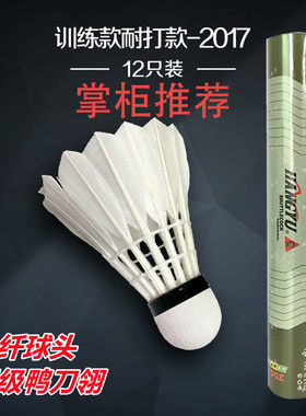 正品航宇2107羽毛球耐打王