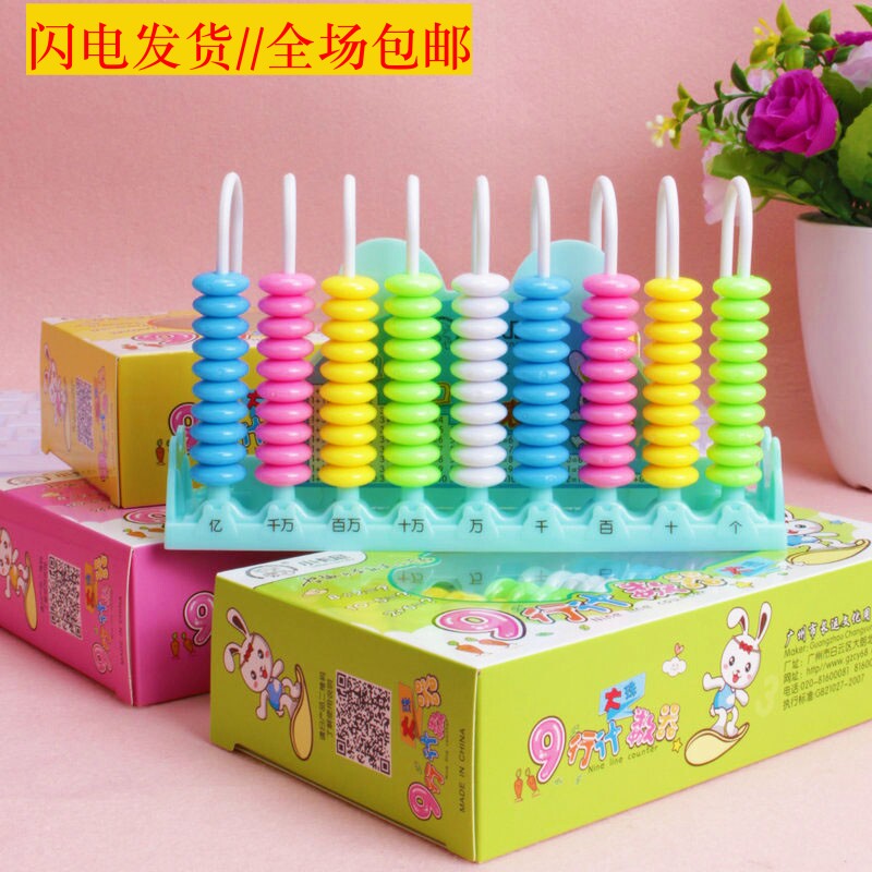 包邮九行计数器小学生一/二年级上课教具儿童算珠数学计算架算术