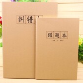 错题本小学生用纠错记录大号B5加厚16K改错整理笔记本子a5语数英