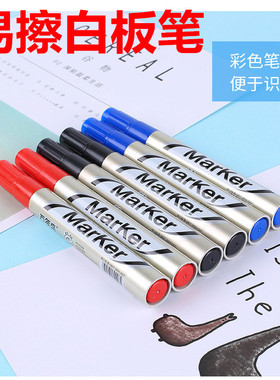 易擦白板笔水性可擦儿童黑板笔教师用红色办公黑色记号水笔画板笔