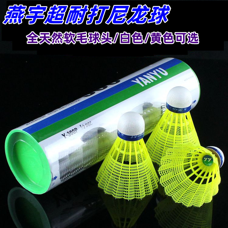 燕宇羽毛球300尼龙球耐打王