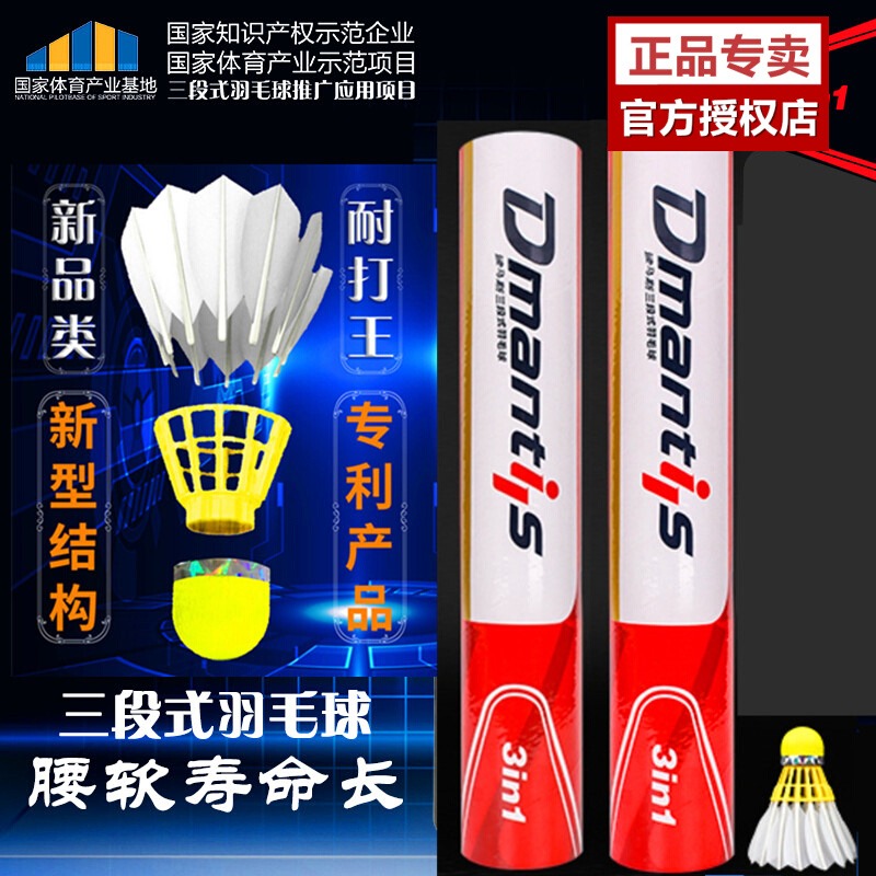 D45迪马斯三段式羽毛球51鹅毛D41 D60 D40 D50 D35耐打稳定羽毛球