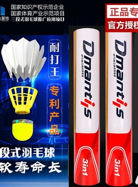 D45迪马斯三段式羽毛球51鹅毛D41 D60 D40 D50 D35耐打稳定羽毛球