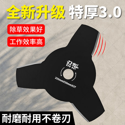 通用打草割片刀片不怕石头不卷边
