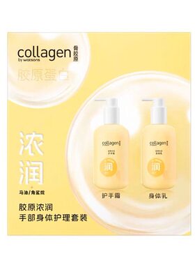 包邮屈臣氏骨胶原滋养紧致柔润马油乳木果浓润修护手霜润体露套装