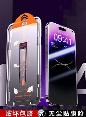 适用于苹果16Pro无尘仓iphone15PM防窥膜全屏14pro/12新款防爆秒贴无尘舱15plus荣耀陶瓷膜11/XSM贴膜手机膜