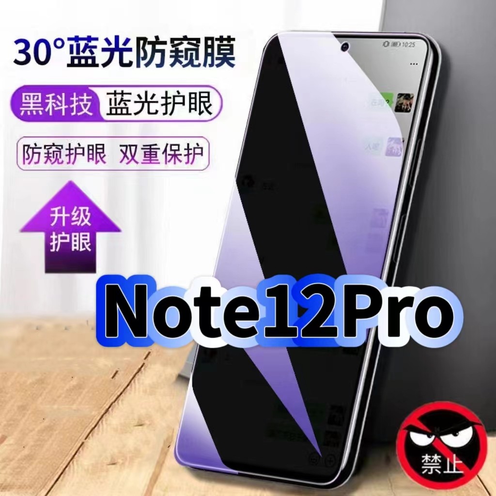 适用红米Note12Pro防偷窥护眼蓝光钢化膜RedmiNote12黑边手机膜防偷看隐私防窥膜5G全屏防摔爆保护高清玻璃膜