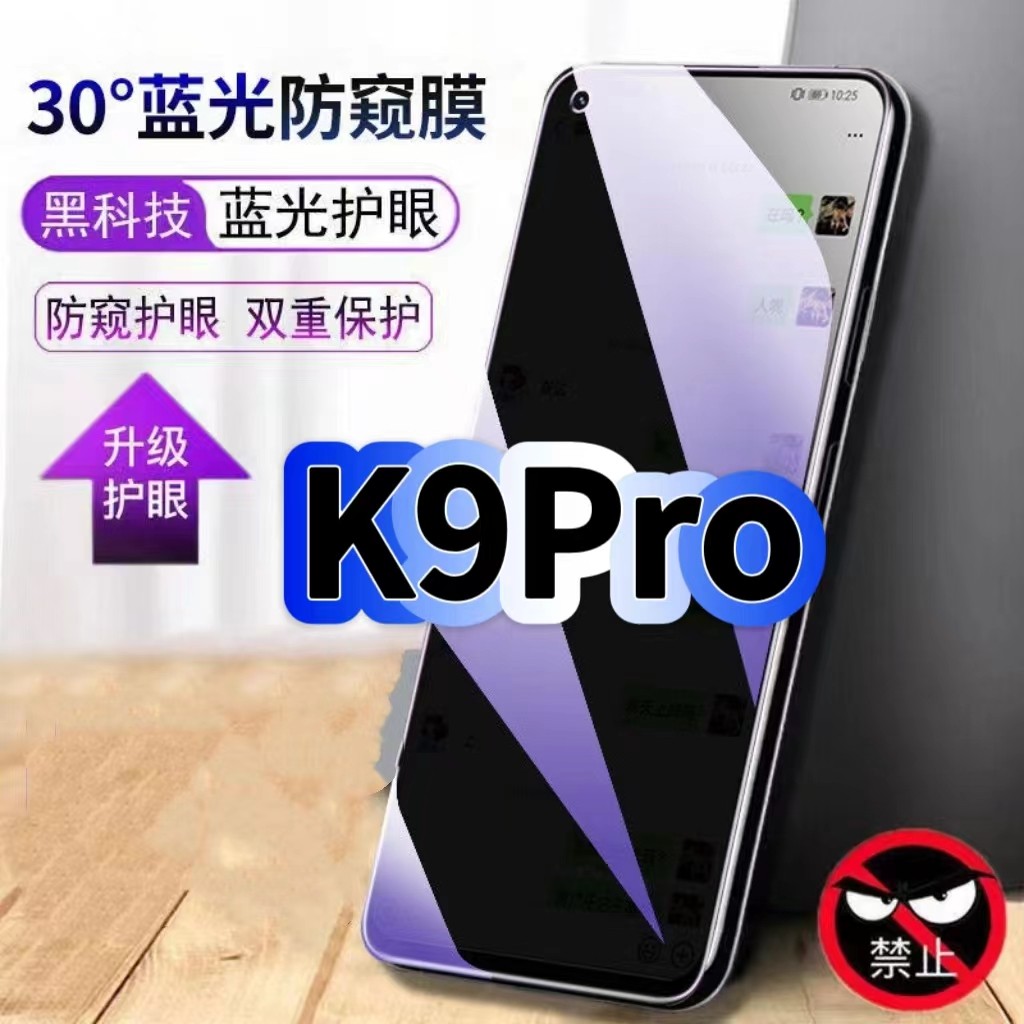 适用OPPOK9Pro防偷窥护眼蓝光钢化膜PEYM00黑边手机膜防偷看隐私欧派K9防窥膜5G全屏防摔爆保护高清玻璃贴膜