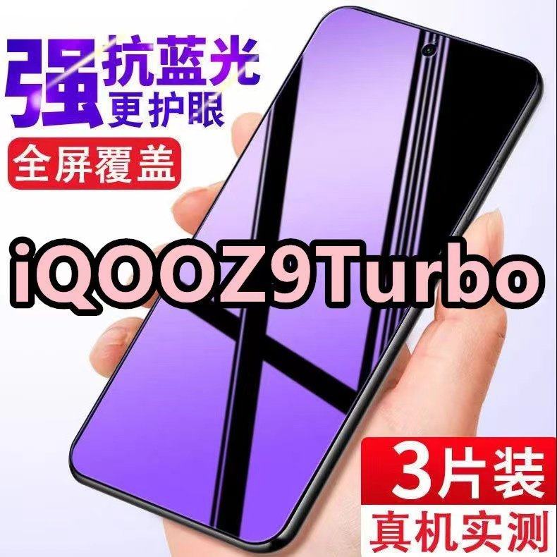 适用vivoiQOOZ9Turbo钻石钢化膜全屏iqooz9turbo手机膜防爆高清抗蓝光护眼5G防摔爆玻璃贴膜,3C数码配件,手机贴膜,淘宝优惠券,粉丝福利购,淘宝优惠卷