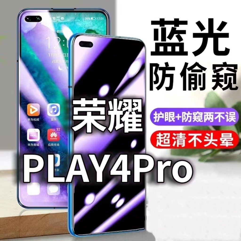 适用华为荣耀Play4pro防蓝光防窥膜5G护眼防偷窥钢化膜OXP-AN00手机防摔爆保护隐私黑边抗兰光高清全屏玻璃膜,3C数码配件,手机贴膜,淘宝优惠券,粉丝福利购,淘宝优惠卷