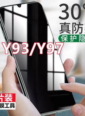 适用vivoy93 y93s防窥钢化膜y97 y97A防偷窥手机膜Y91全屏覆盖y95保护膜