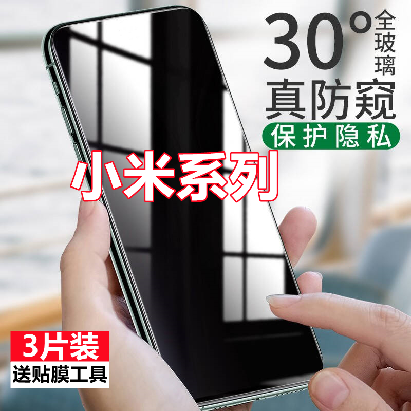 适用红米k50防窥膜k40/k30k20钢化膜note11/11t/10/9/pro防偷窥手机膜