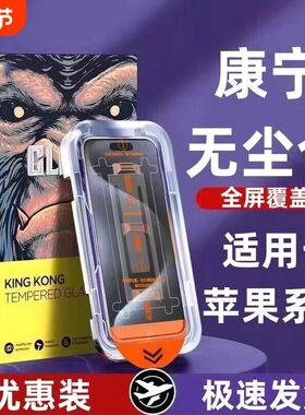康宁膜适用苹果15promax钢化膜手机iphone15pro无尘仓贴膜14新款plus131211pm大猩猩p舱保护防爆全屏黑边神器