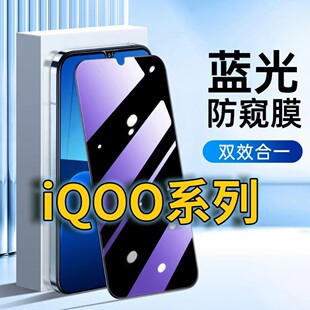 适用iQOOU1X蓝光防窥钢化膜iqoou1x护眼防偷窥vivo爱酷IQOOU1黑边手机膜防偷看5G全屏覆盖防摔防爆保护隐私膜