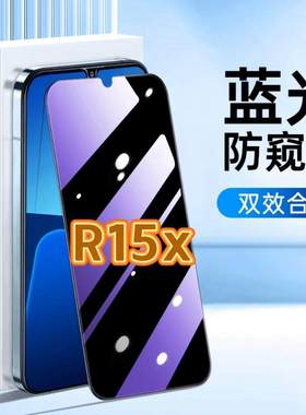 适用OPPOR15X钢化膜PBCM10防窥膜欧派R15X抗蓝光护眼手机膜5G黑边防偷窥看保护隐私全屏防摔防爆高清玻璃贴膜