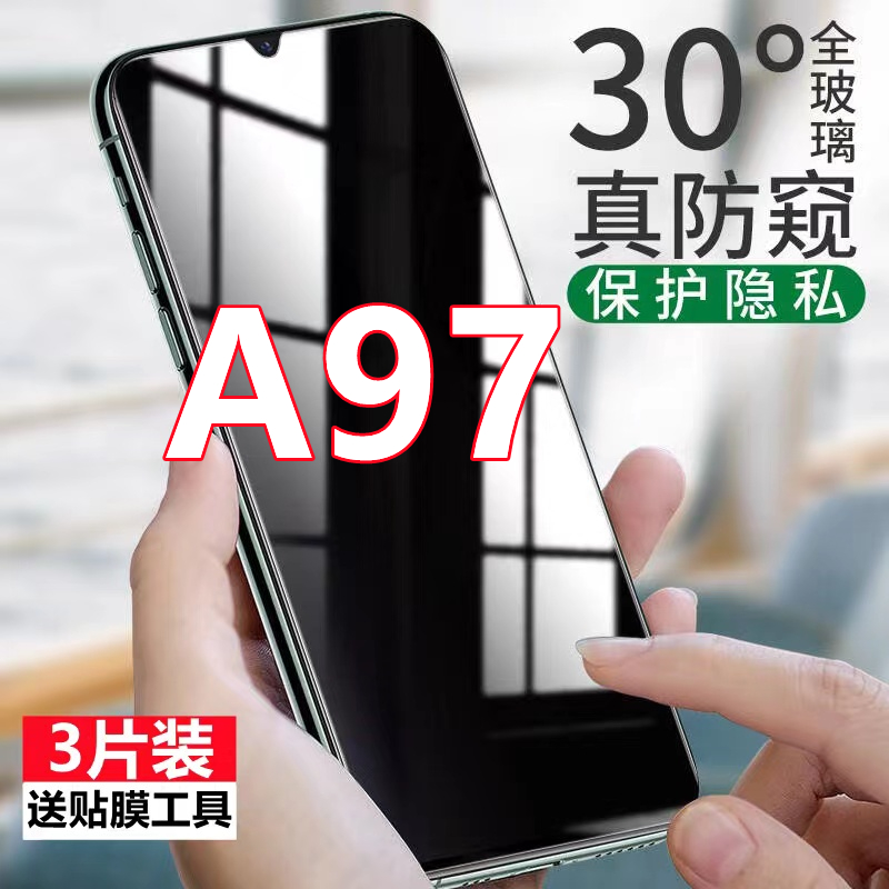 适用OPPOA97防窥膜全屏覆盖a97防偷窥手机膜抗蓝光防偷看5G防摔钢化膜
