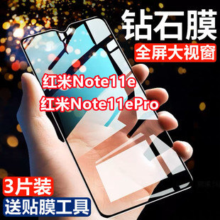 适用红米note11E钻石钢化膜全屏覆盖redmiNote11EPro防爆黑边手机