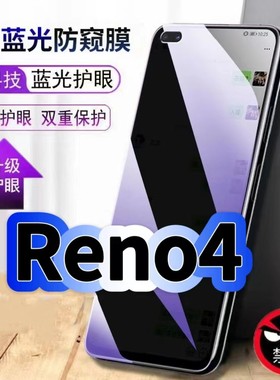 适用OPPOReno4蓝光防窥膜PDPM00黑边钢化膜欧派reno4手机膜保护隐私护眼防偷窥看5G全屏防摔防爆高清玻璃贴膜