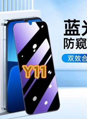 适用vivoY11防蓝光防窥膜V2236A护眼防偷窥钢化膜步步高丫11黑边手机膜VIVOy11保护隐私5G全屏防摔爆玻璃贴膜