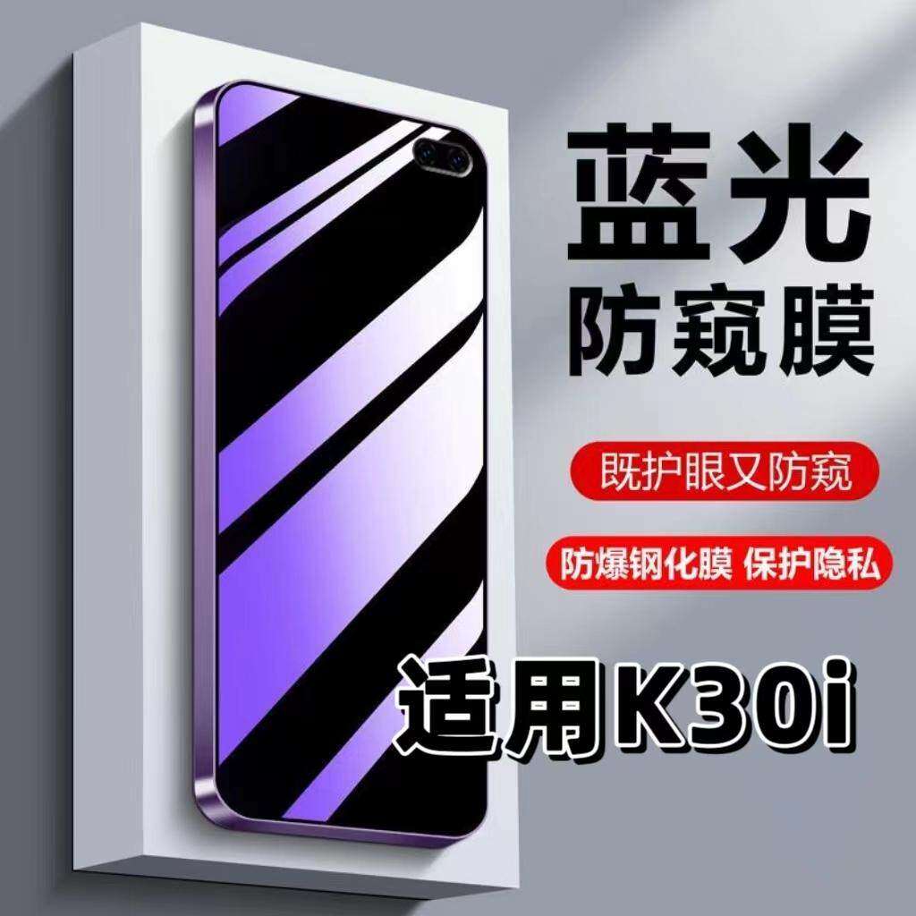 适用红米K30i钢化膜Redmi防蓝光防窥膜手机膜小米k30极速