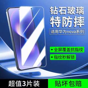 适用华为nova15pro防摔钢化膜14活力版全屏高清nova13/12手机保护膜nova11se/10z防爆nova9se无尘仓8se秒贴7s