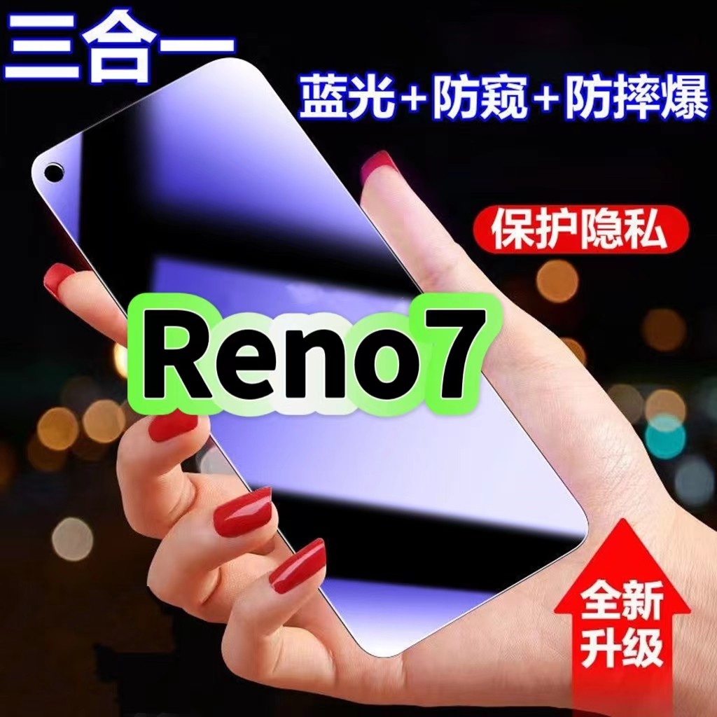 适用OPPOReno7防蓝光防窥膜PFJM10钢化膜欧派reno7新年版黑边护眼手机膜防偷窥看5G全屏防爆高清保护隐私贴膜