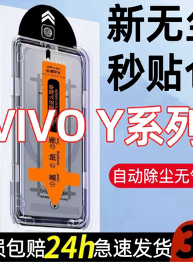适用vivoY78/Y97/Y85无尘仓钢化膜z7/z5/z3护眼防摔膜y55s/y33/y30g/Y10/T1