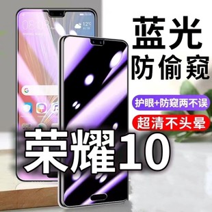 适用华为荣耀10防蓝光防窥膜HONOR10防偷窥钢化膜COL TL10防偷看手机膜黑边荣耀10防摔防爆保护隐私贴膜全屏