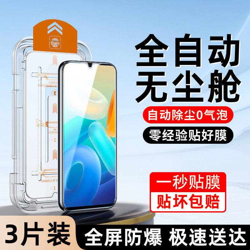 适用vivoy76s钢化膜5G抗摔防爆y76s手机保护膜无尘仓屏