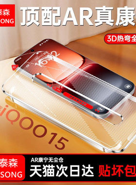 适用iqoo15超声波解锁无尘仓13/12/11s秒贴钢化膜iQOOZ10X全屏Z9Turbo高清z8手机膜Neo10pro防摔保护膜neo7se