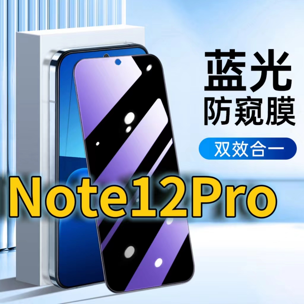 适用RedmiNote12Pro蓝光防窥钢化膜红米note12turbo护眼防偷窥小米NOTE12TPRO黑边手机膜防偷看5G全屏覆盖膜