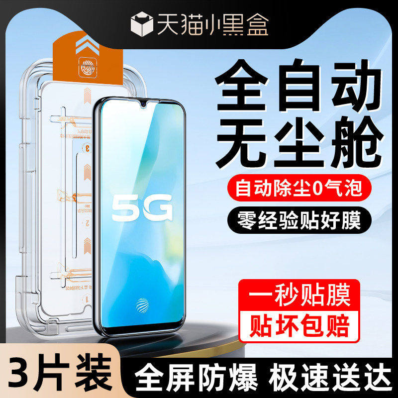 适用vivoy73s钢化膜5G全屏全覆盖y73t手机保护膜新款无