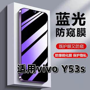 适用vivoY53s钢化膜V2111A防蓝光防窥膜手机膜步步高丫53st1版黑边护眼膜防偷窥看5G全屏防爆高清保护隐私膜
