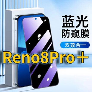 适用OPPOReno8Pro+蓝光防窥钢化膜opporeno8pro护眼防偷窥0PP0RENO8黑边手机膜防偷看5G全屏覆盖防摔保护隐私