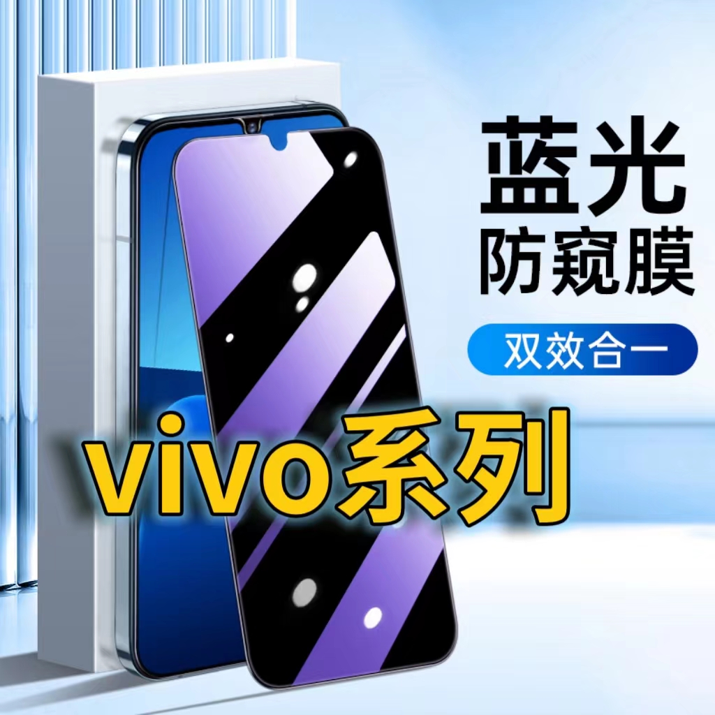 适用vivoy53s蓝光防窥钢化膜y53t护眼防偷窥VIVOY53S黑边手机膜viv0y53st1版防偷看5G全屏覆盖丫53st2防摔防