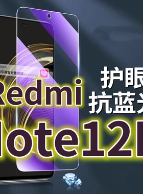 适用RedmiNote12R钢化膜note12pro抗蓝光护眼红米125G手机膜12TURO黑边NOTE12TPRO原装12c保护膜小米12竞速版
