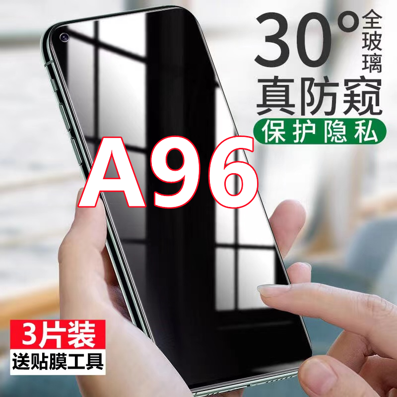 适用OPPOA96防窥膜a96全屏覆盖防摔玻璃钢化膜防偷窥高清抗蓝光手机膜