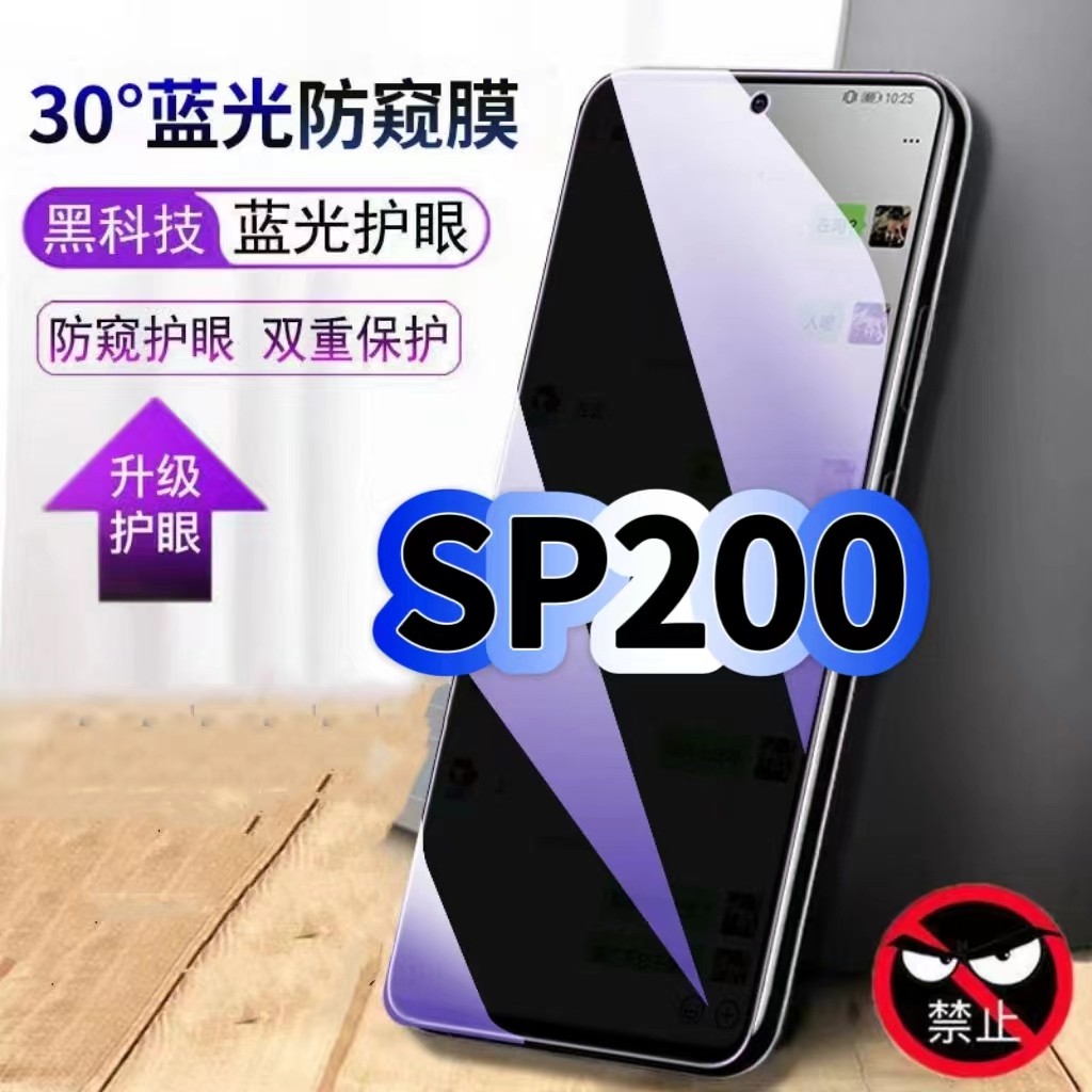 适用华为SP200防偷窥护眼蓝光钢化膜NZoneS7Pro黑边手机膜防偷看隐私Huawei防窥膜5G全屏防摔爆保护高清贴膜
