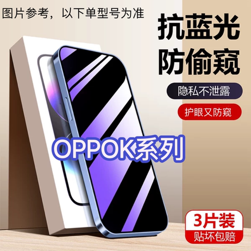 适用OPPOK12PlusK11K10K9K7K5K3K1钢化膜欧派k12s抗蓝光防偷窥k10活力版防爆屏5G手机贴膜k9s高清防窥膜K11X