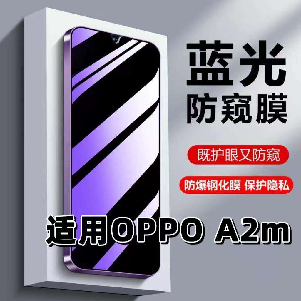 适用OPPOA2m钢化膜PJU110防蓝光防窥膜手机膜欧派a2m